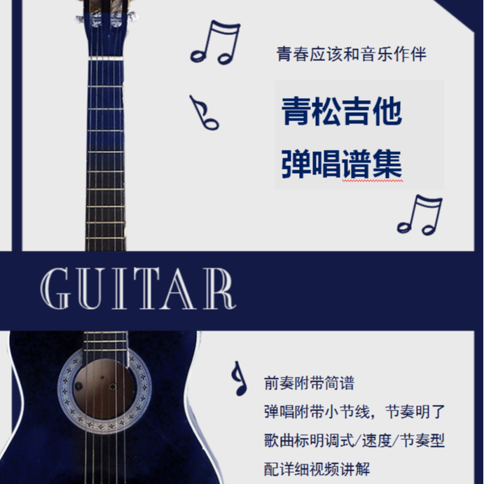 弹唱谱集+吉他课程
