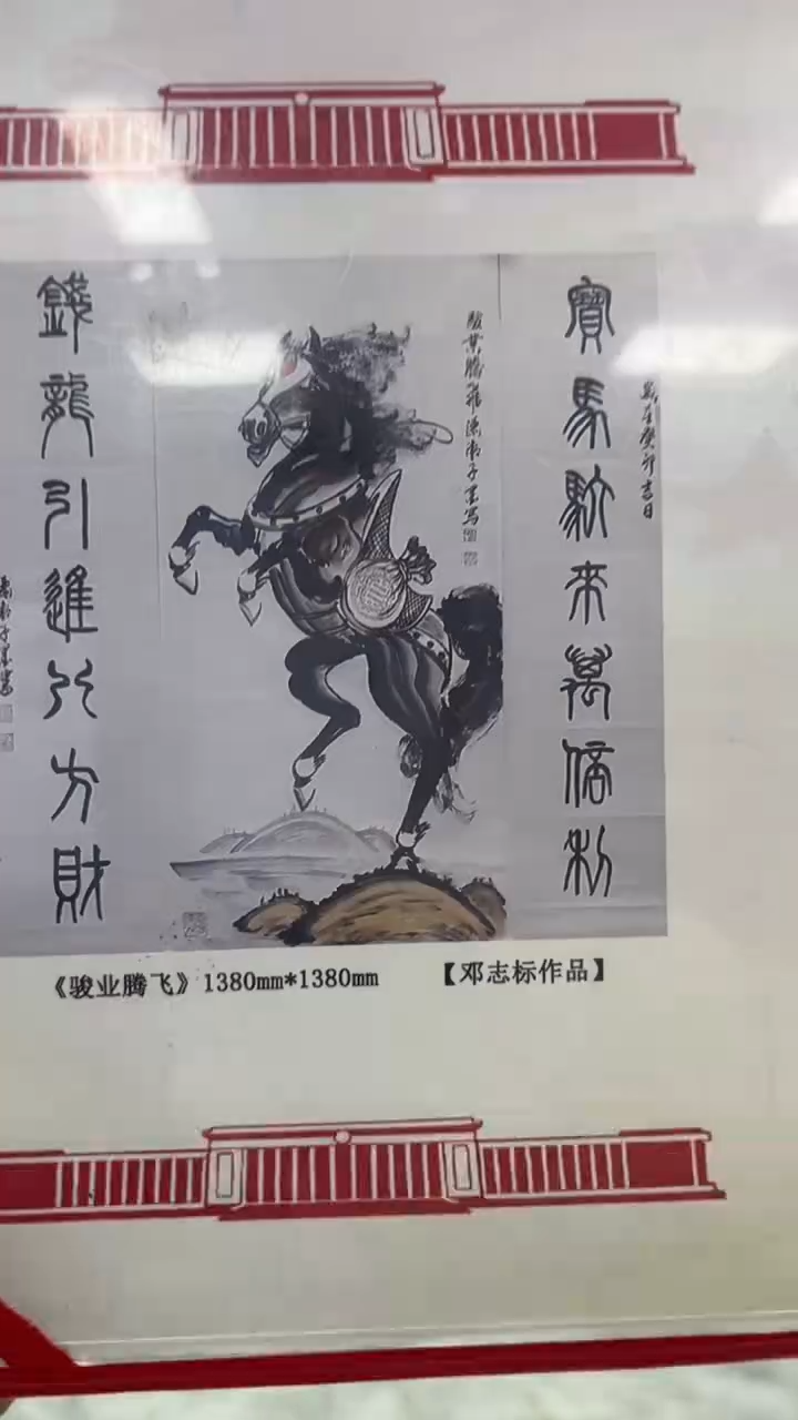 【闪购商品】绘画邓志标骏马系列10