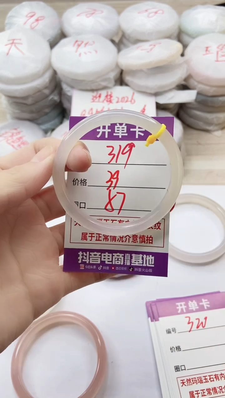 手镯玛瑙/玉髓未镶嵌319