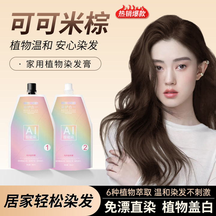 可可米棕香槟茶木显白减龄自己在家染发盖白发温和不刺激免漂发色