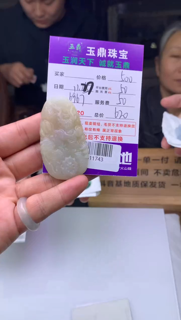 未镶嵌定制翡翠用****2  F0511743