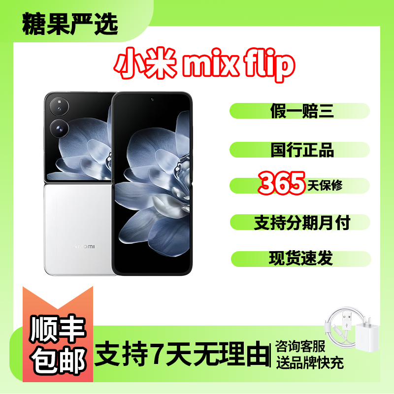 99新 Xiaomi/小米 Mix Flip国行正品原装小折叠二手手机 全款