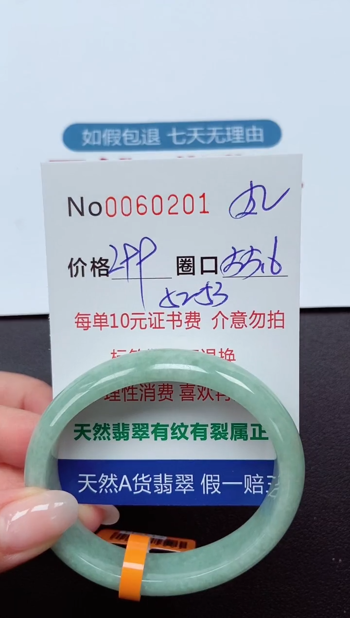 【闪购商品】翡翠手镯（贵妃镯）未镶嵌  0060201