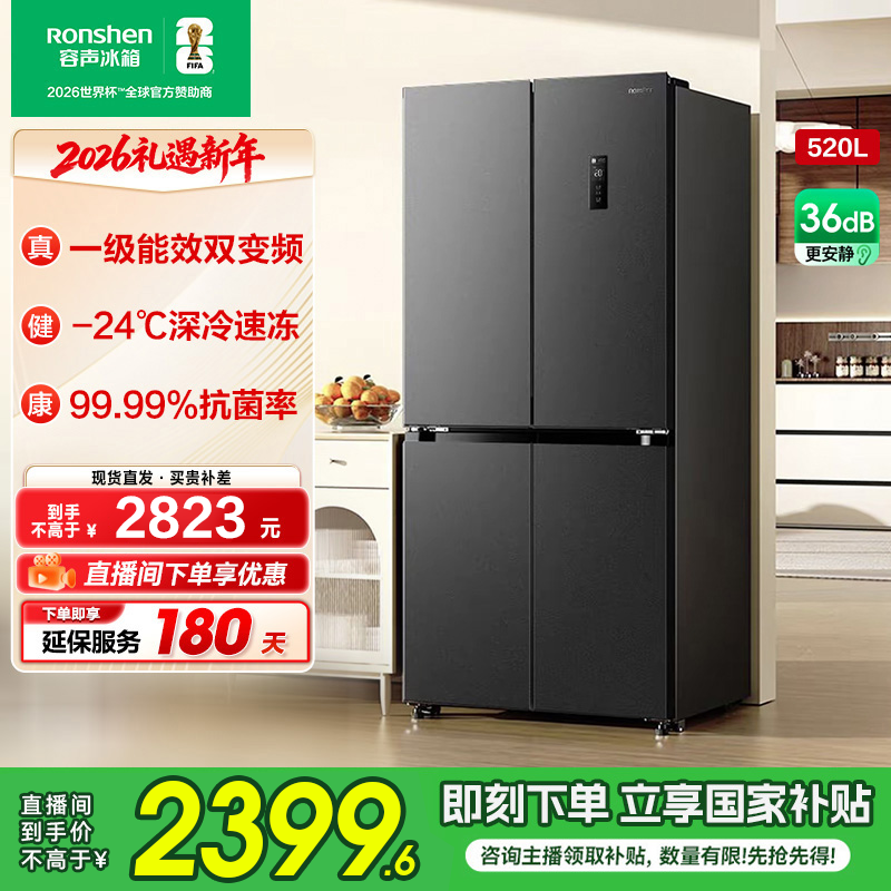 容声520灰大容量节能无霜变频1级十字四开双开门冰箱热销国家补贴