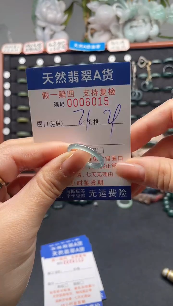 未镶嵌戒指翡翠21*6015