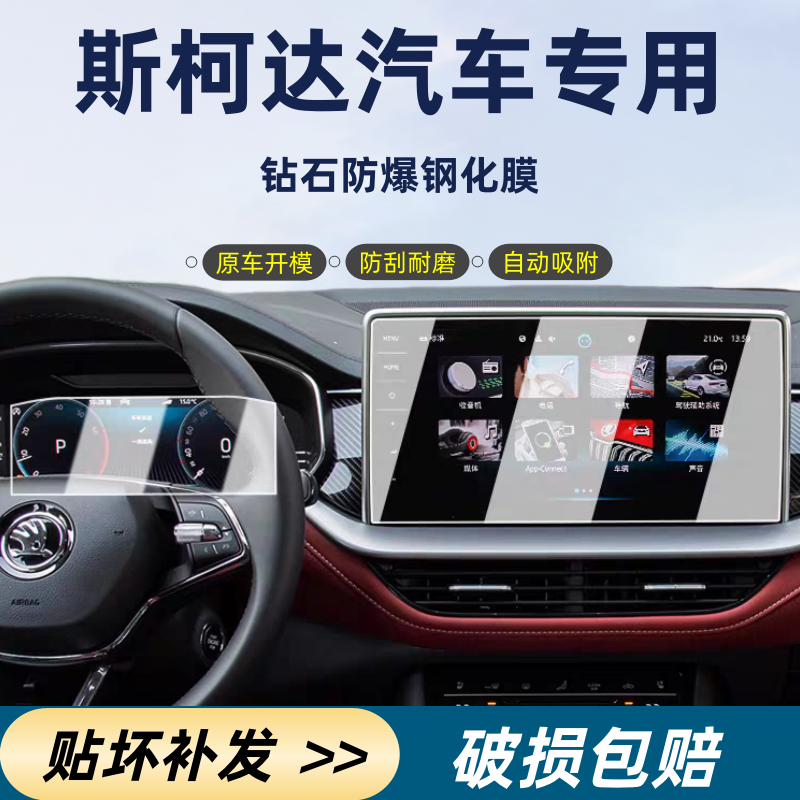 【斯柯达】高清高透防刮耐磨防爆屏幕钢化膜明锐速派中控屏幕保护膜