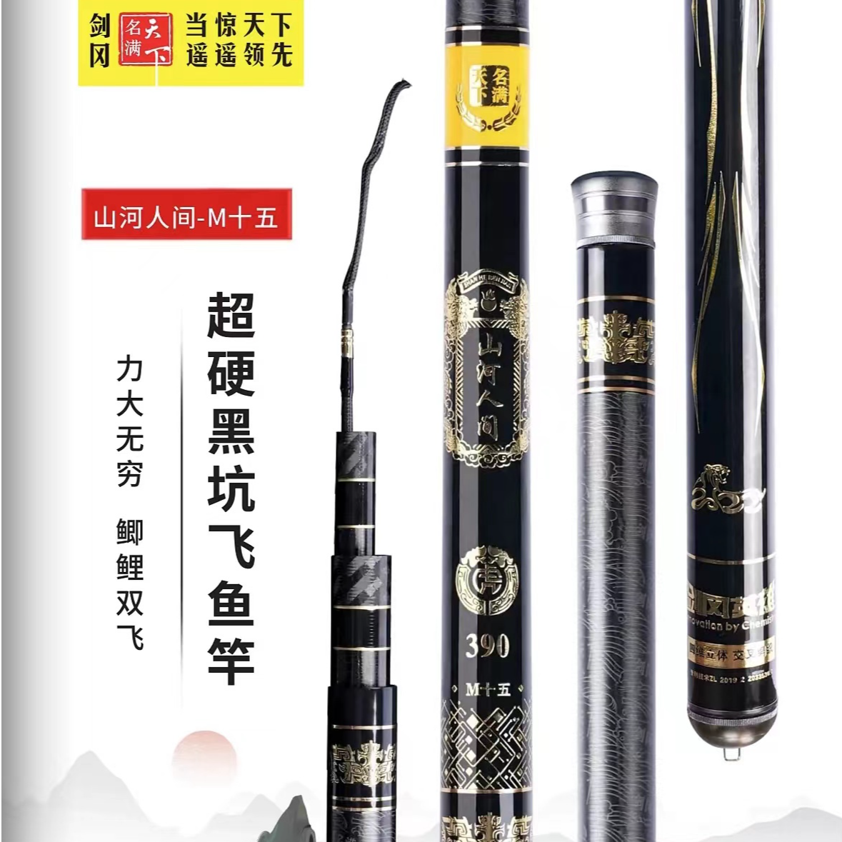 剑冈名满天下山河人间M15超轻超硬黑坑杆19调高碳素渔具鱼竿