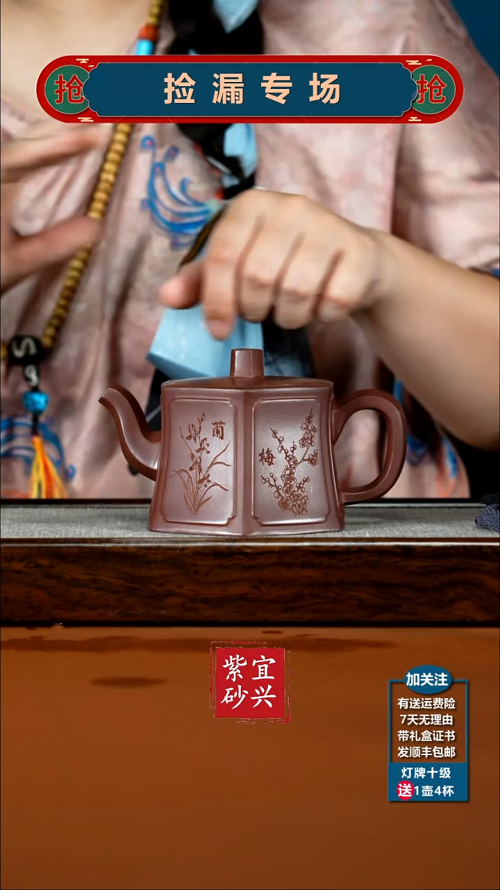 茶壶紫砂陈景明龙血砂梅兰竹菊六扇门250cc