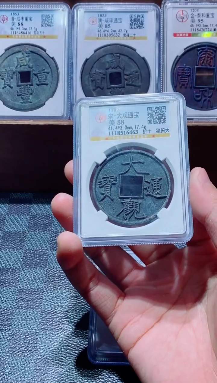 【闪购商品】铜古钱币大观尾号463