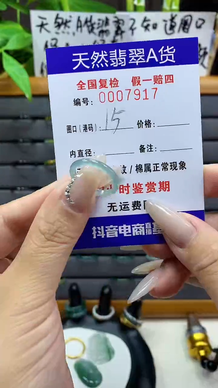 【闪购商品】翡翠戒圈未镶嵌天然翡翠A货7917
