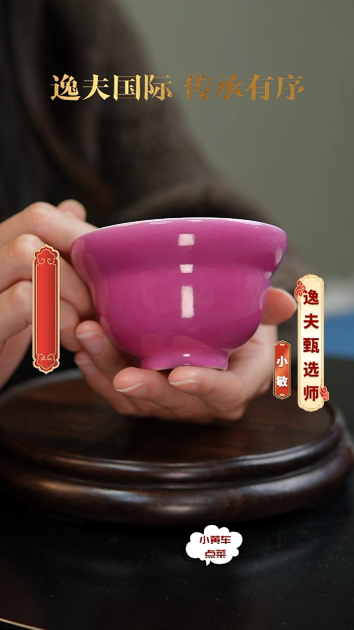 清杯8726胭脂红折腰杯