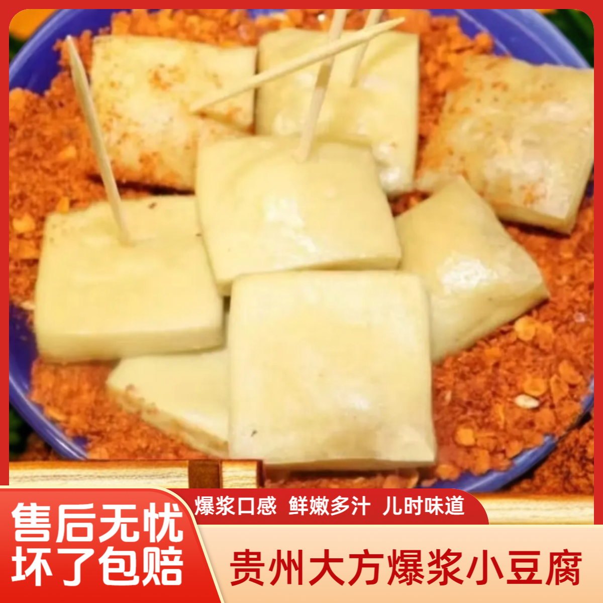 贵州特产  大方爆浆小豆腐烙锅烧烤豆腐臭豆腐手撕豆干传统工艺