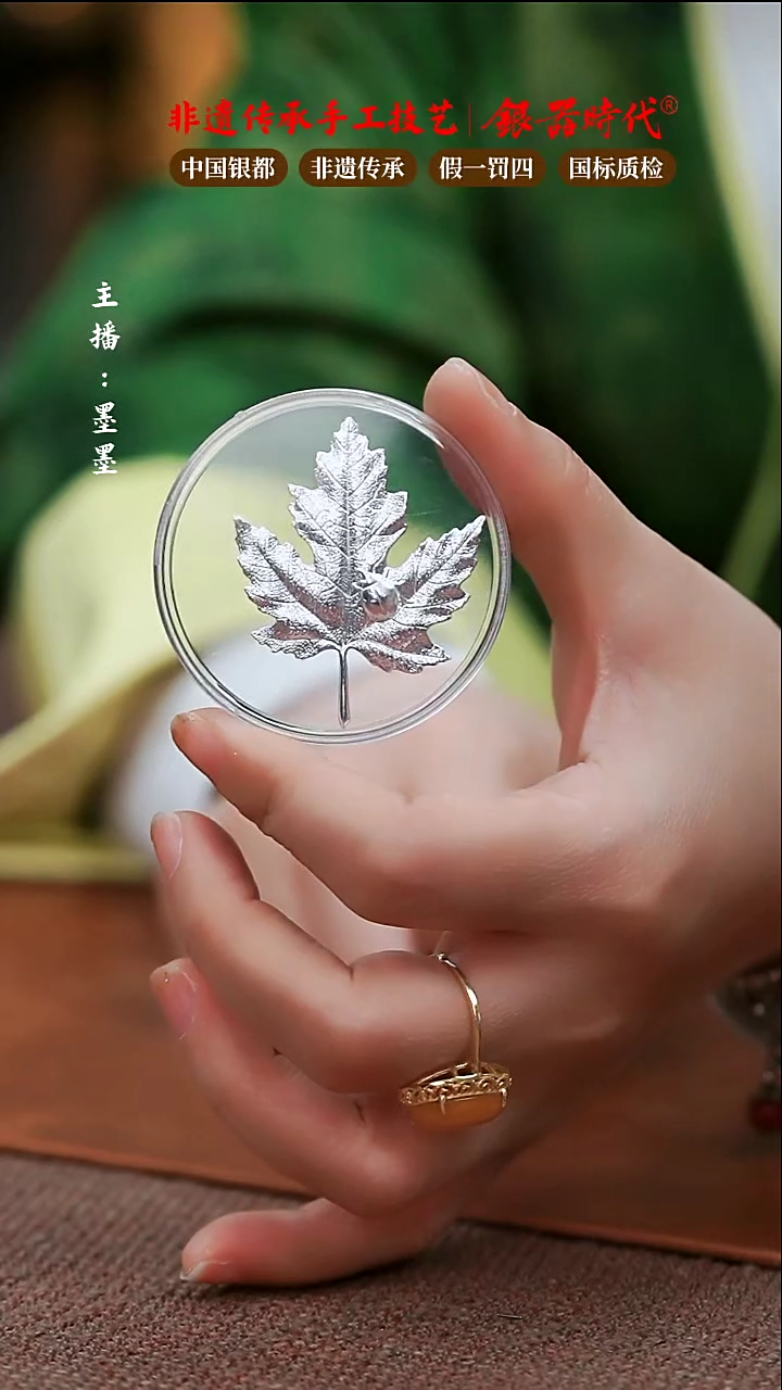 【闪购商品】银器时代足银烧水煮茶枫叶配件3.5克