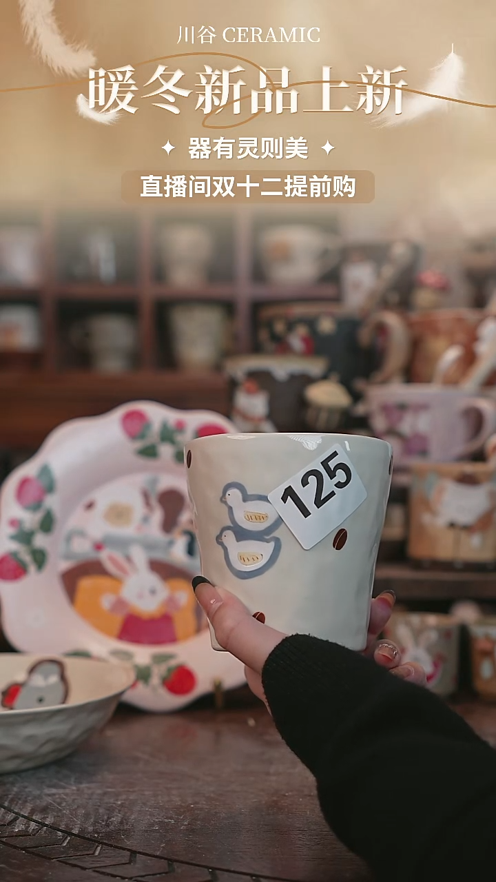 可爱川谷原创陶瓷12.02直播微瑕125
