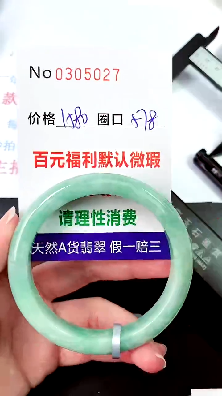 【闪购商品】翡翠手镯未镶嵌00305027
