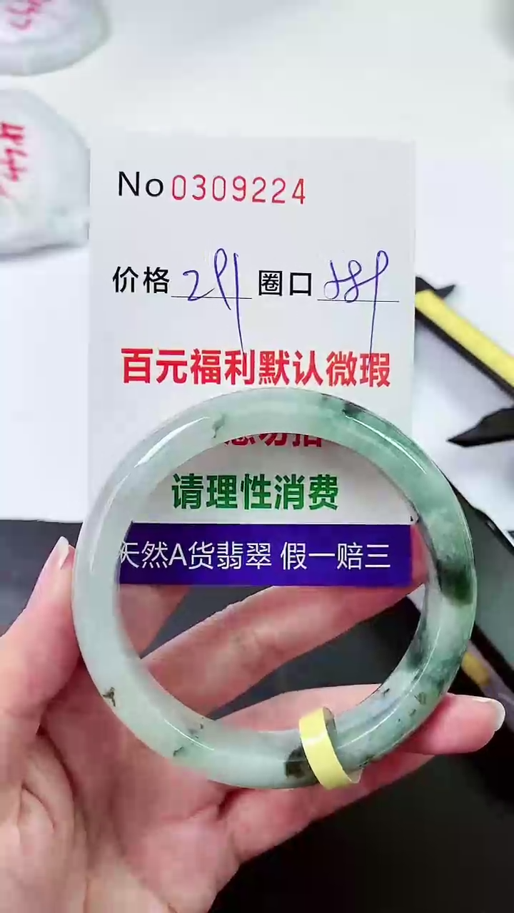 【闪购商品】翡翠手镯未镶嵌00309224