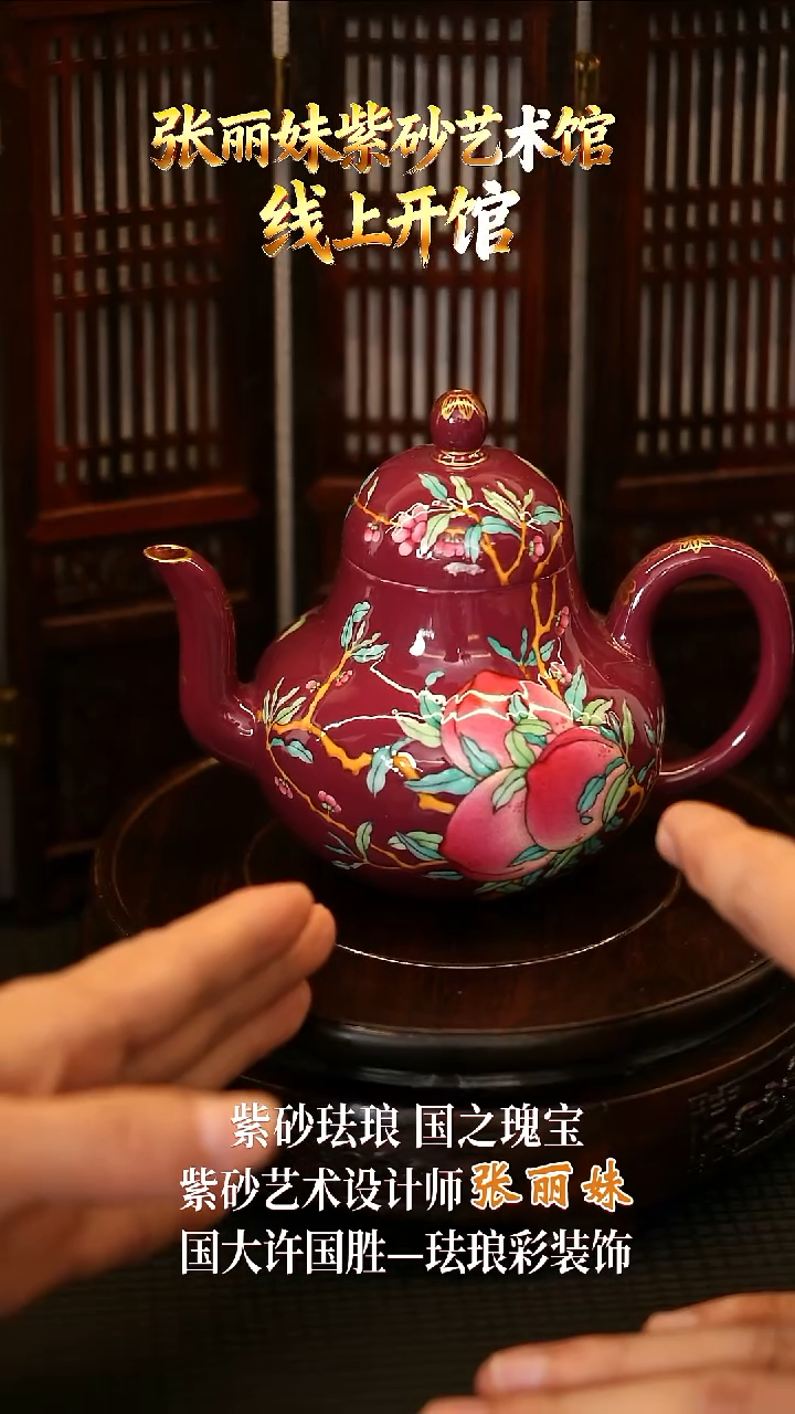 张丽妹老师紫砂壶40