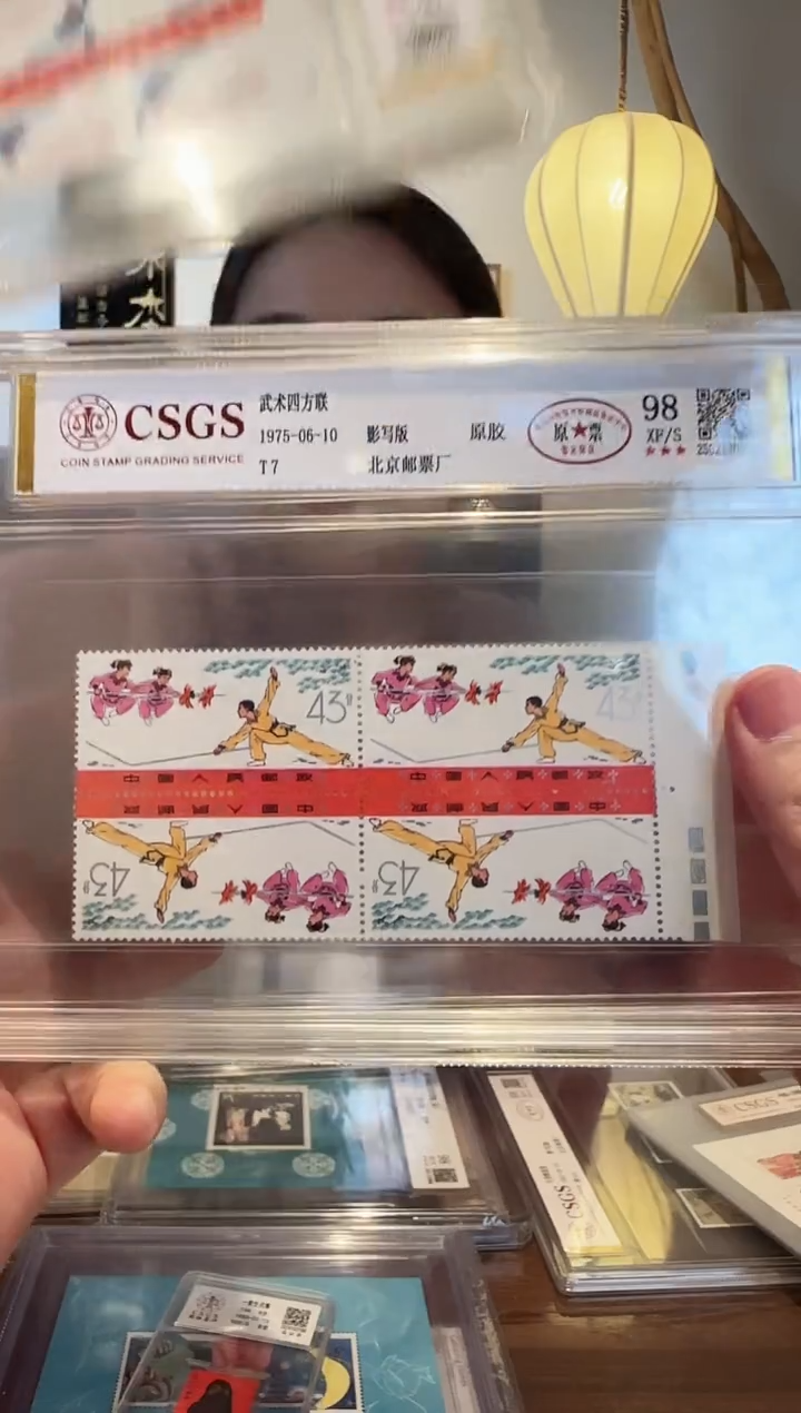 【闪购商品】T7 武术 四方联《对倒邮票》-评级