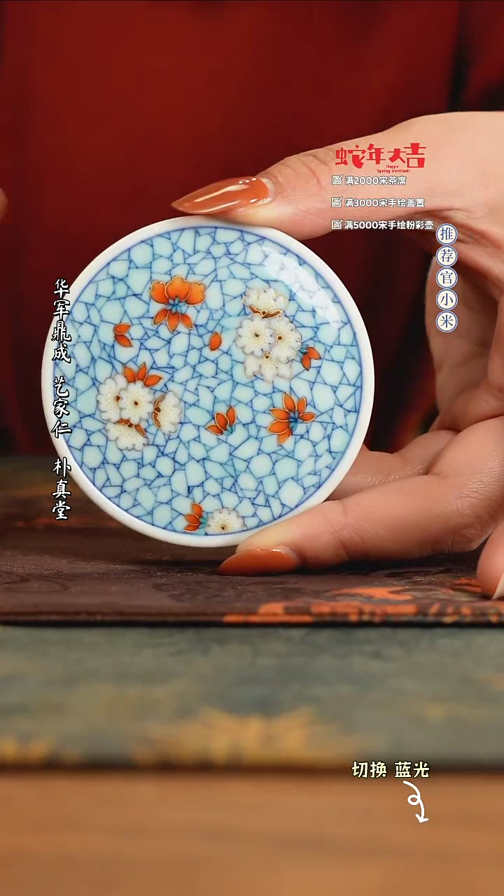 【闪购商品】玗琪轩柴窑斗彩冰梅盖置