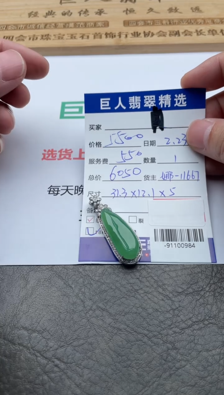 【闪购商品】翡翠颈饰18K金镶嵌-91100984