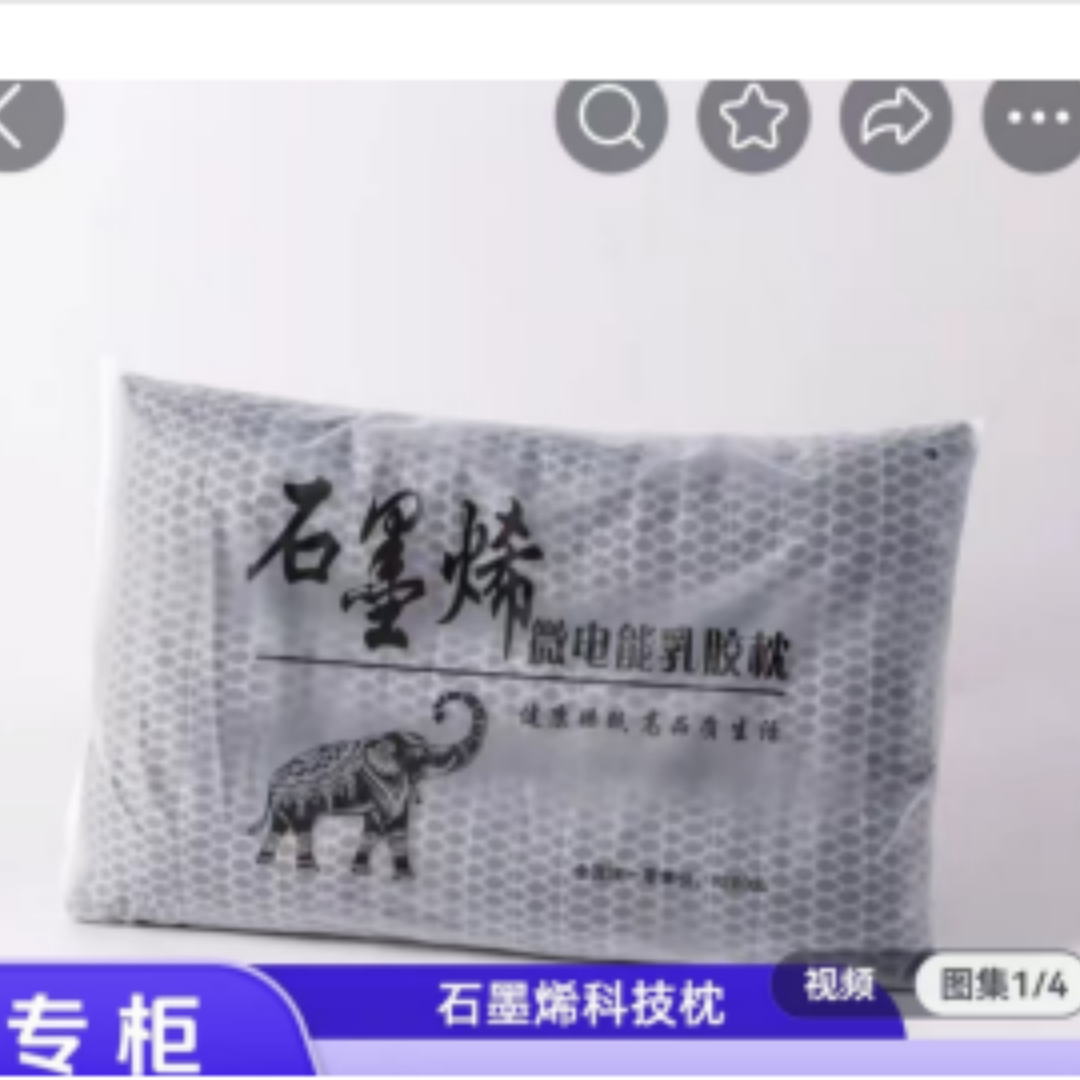 石墨烯微电能乳胶枕