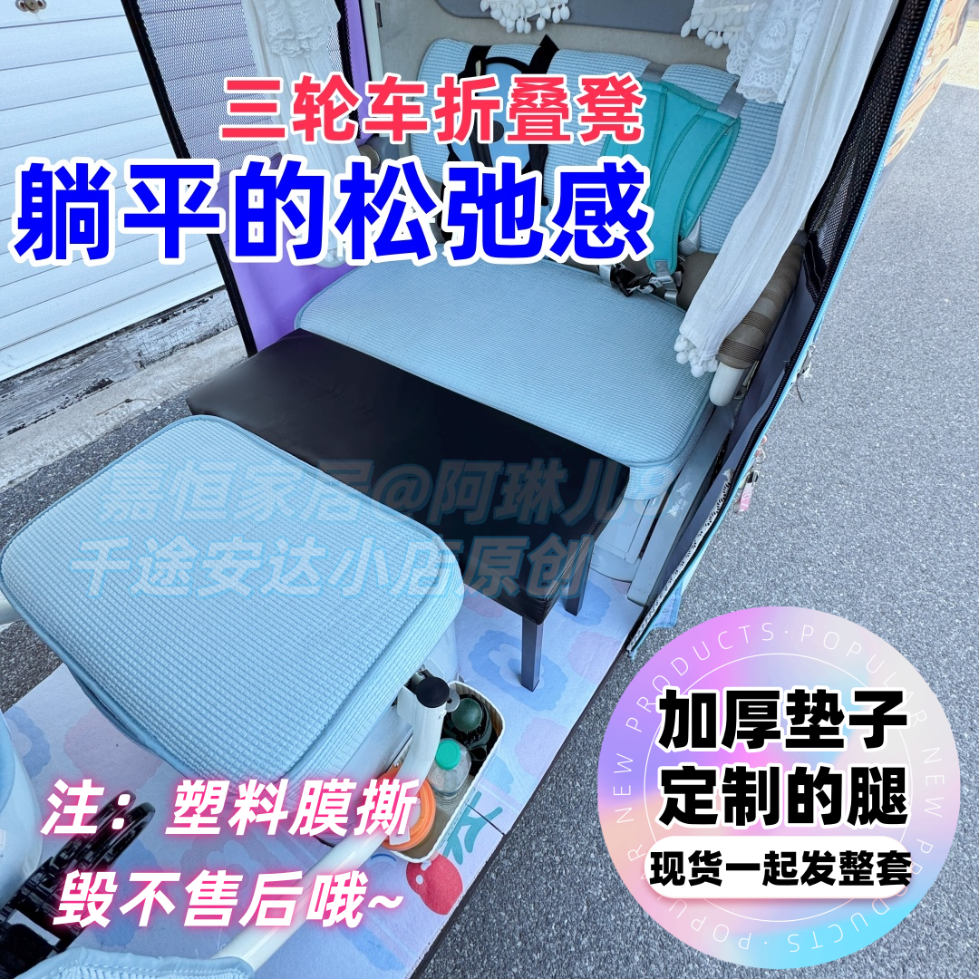 三轮车折叠凳高弹坐垫加厚长条凳金彭SU7盛昊雅迪电动车可躺卧凳