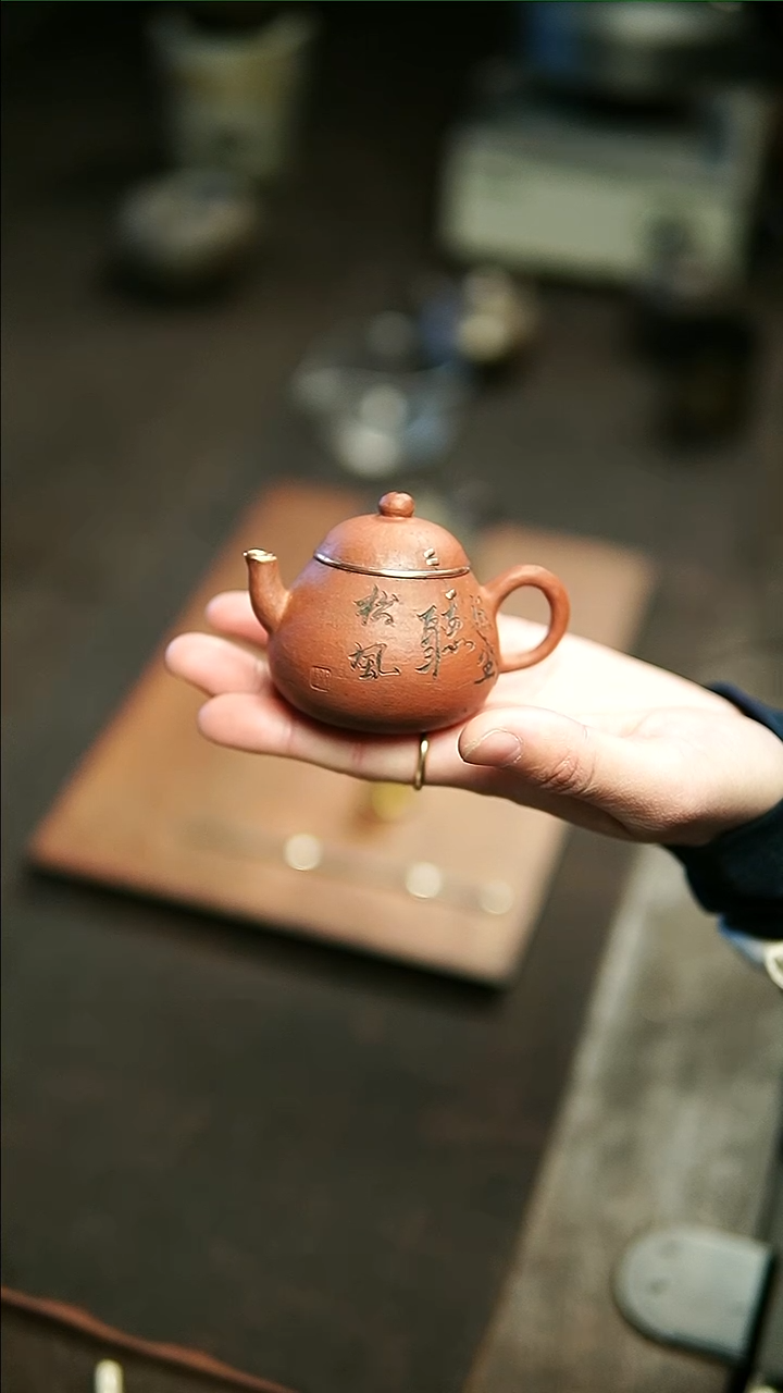 【闪购商品】松风陶泥红刻字包铜壶