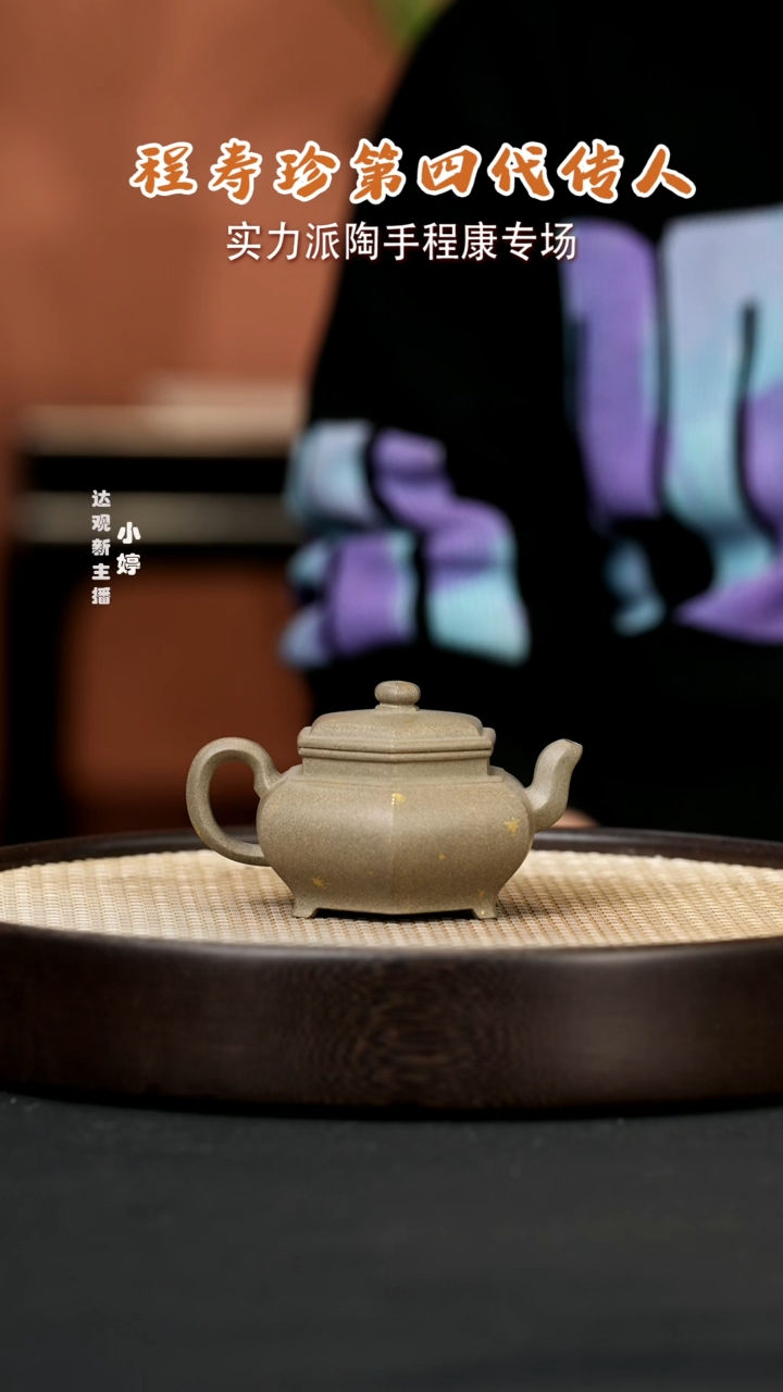 【闪购商品】紫砂茶壶婷CKK20程康六方传香青段晒金180