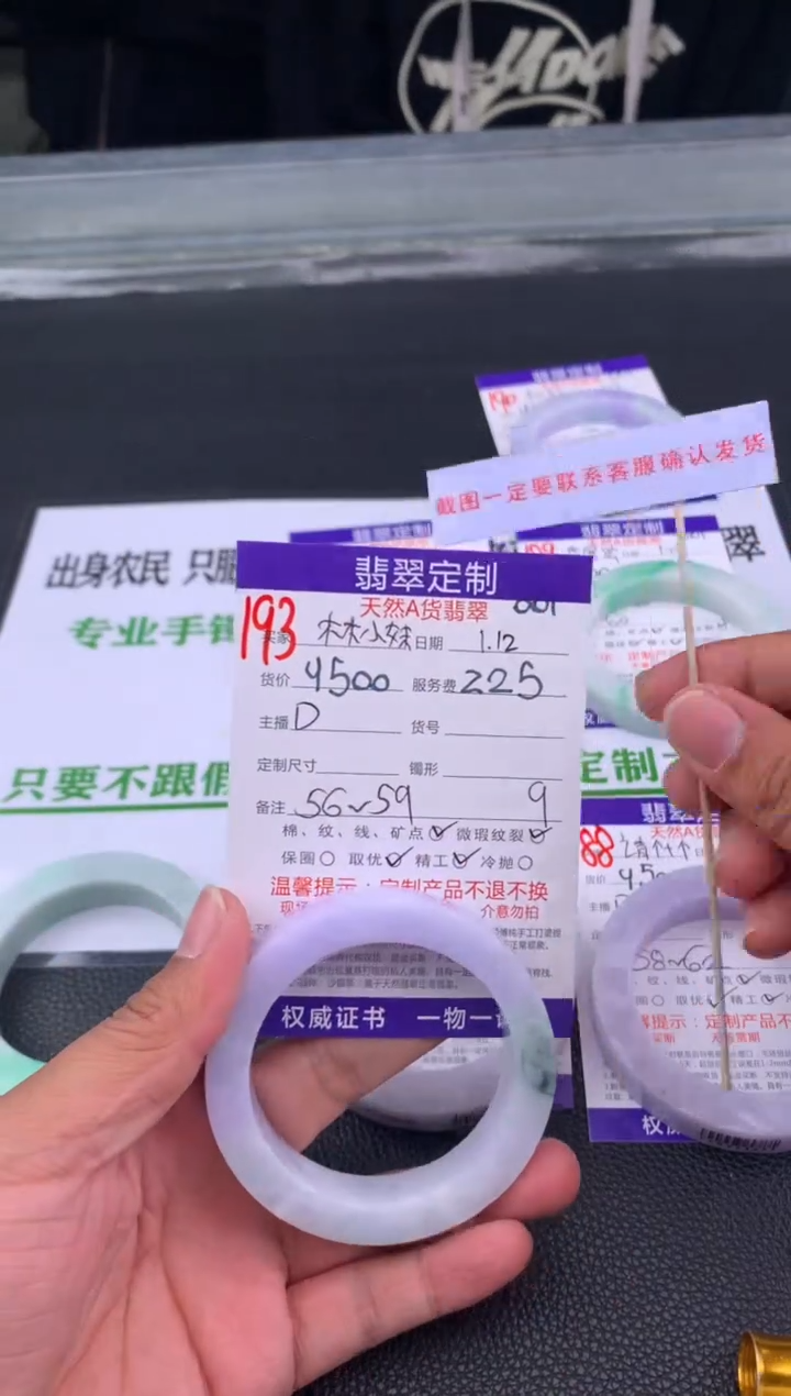 【闪购商品】定制翡翠未镶嵌193#手镯定制链接