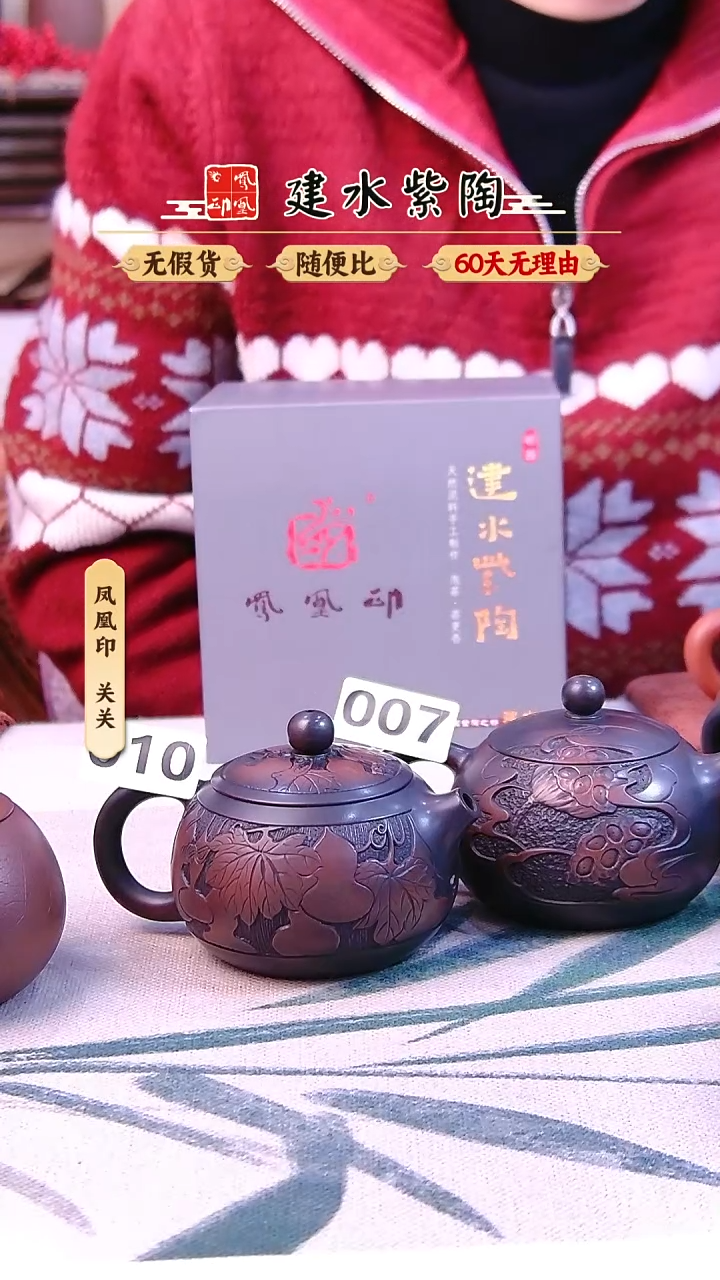 劉*建水紫陶重工西施两只007+010