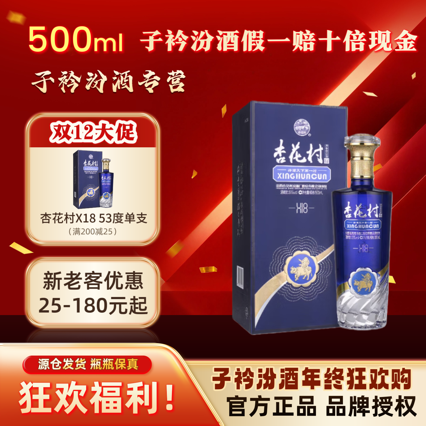 汾酒杏花村X18清香型白酒【单支】 100%纯粮食酿造纯正粮食白酒53度