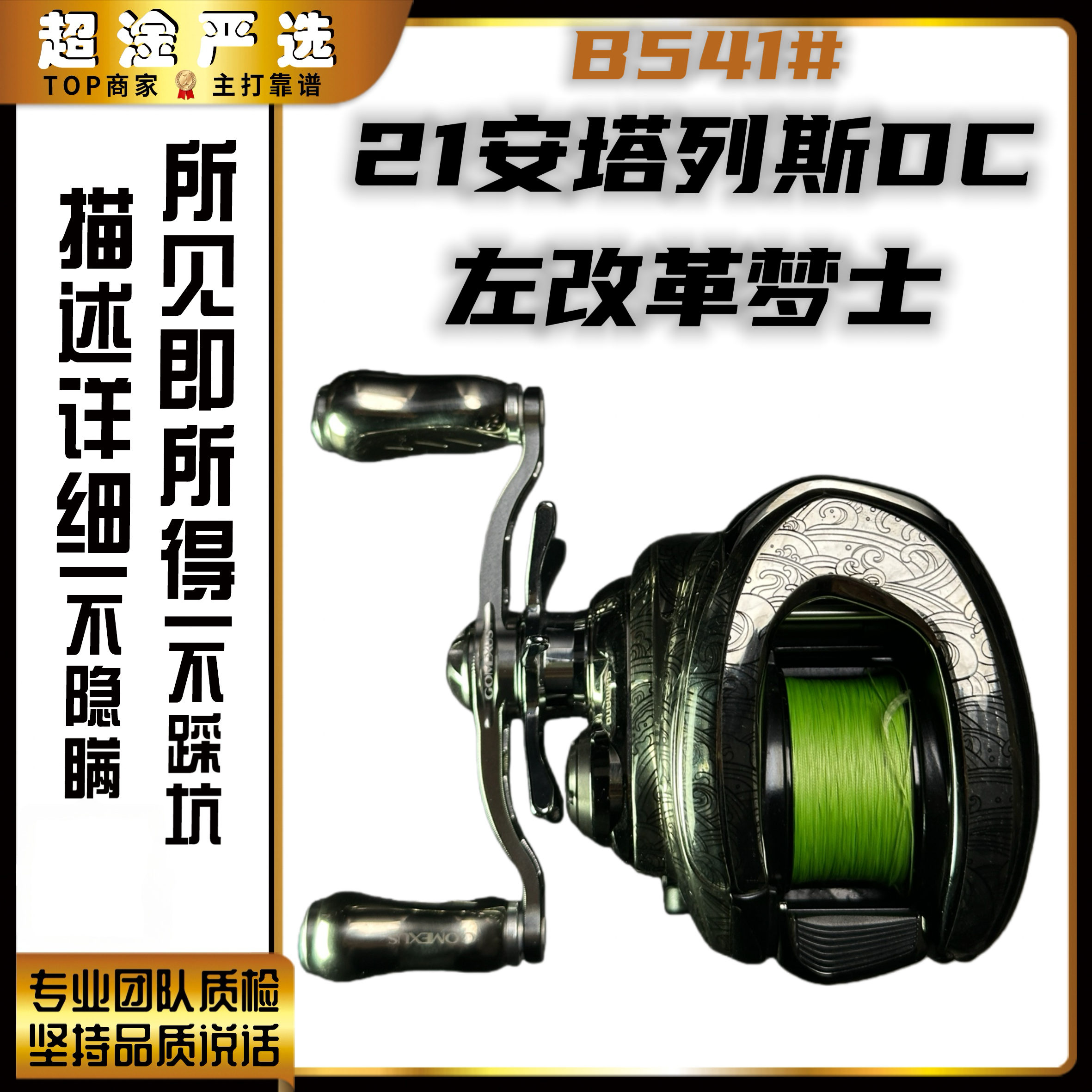 B541#21安塔列斯dc水滴轮7.4带改件摇臂六星线杯95新