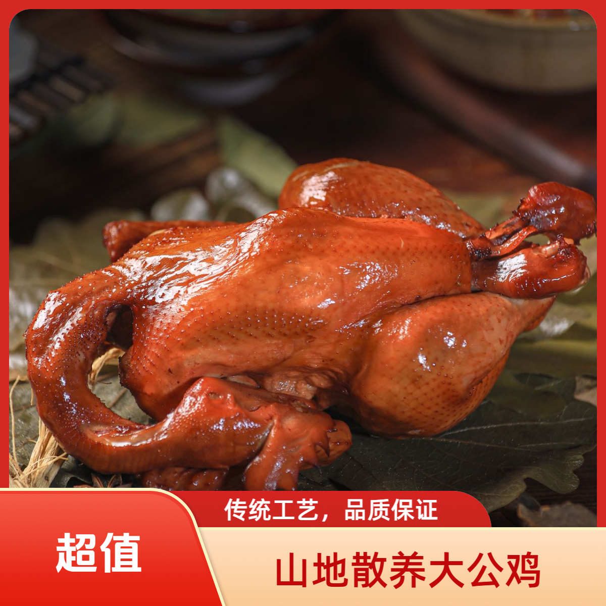 陕西特产手工槲叶人参鸡美食