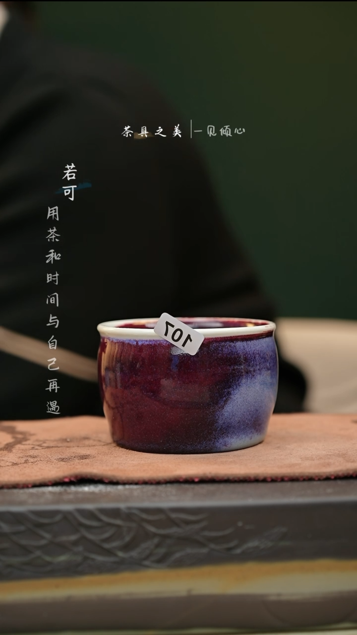【闪购商品】杯神垕窑变钧瓷-玉石釉单杯