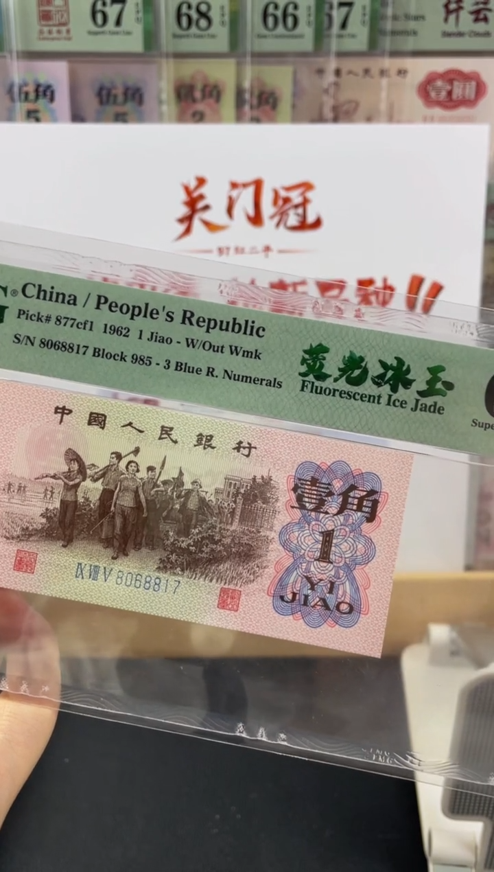 荧光冰玉 68分无4  