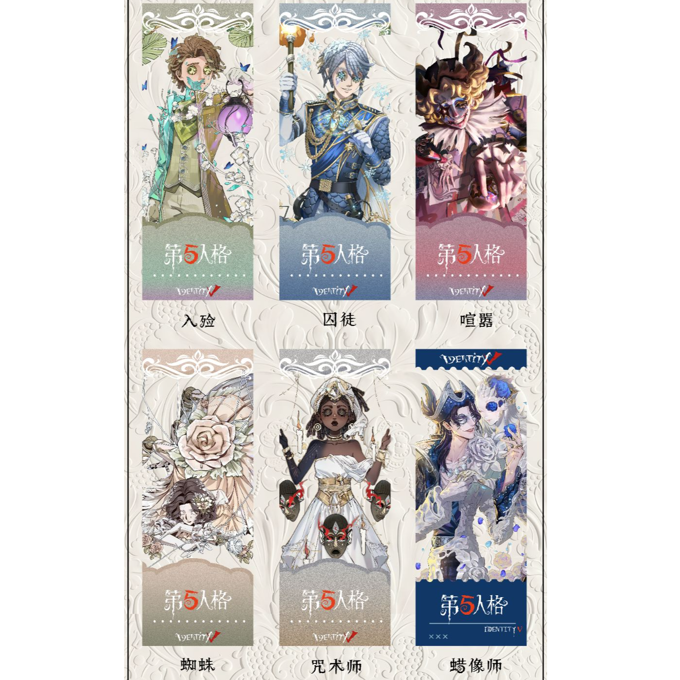 【第五人格】周边透明亚克力镭射票