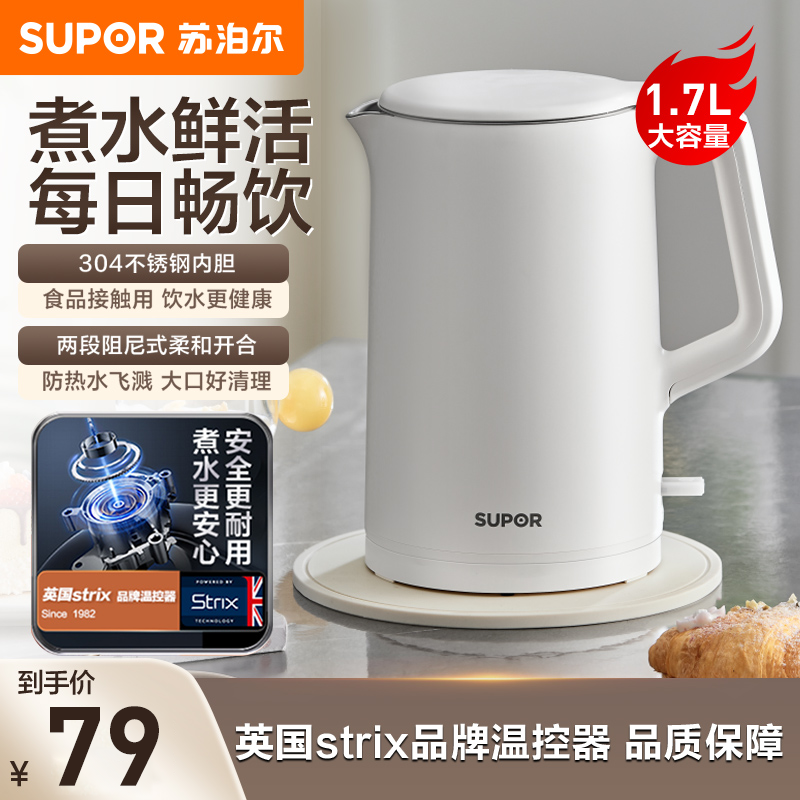 苏泊尔烧水壶1.7L大容量热水壶家用不锈钢防干烧双层防烫自断电