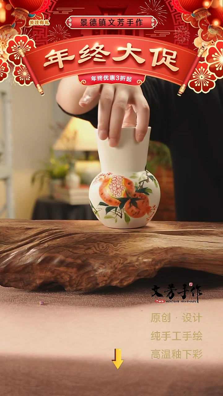 【闪购商品】文芳手作-文芳手作哑光釉面石榴花瓶