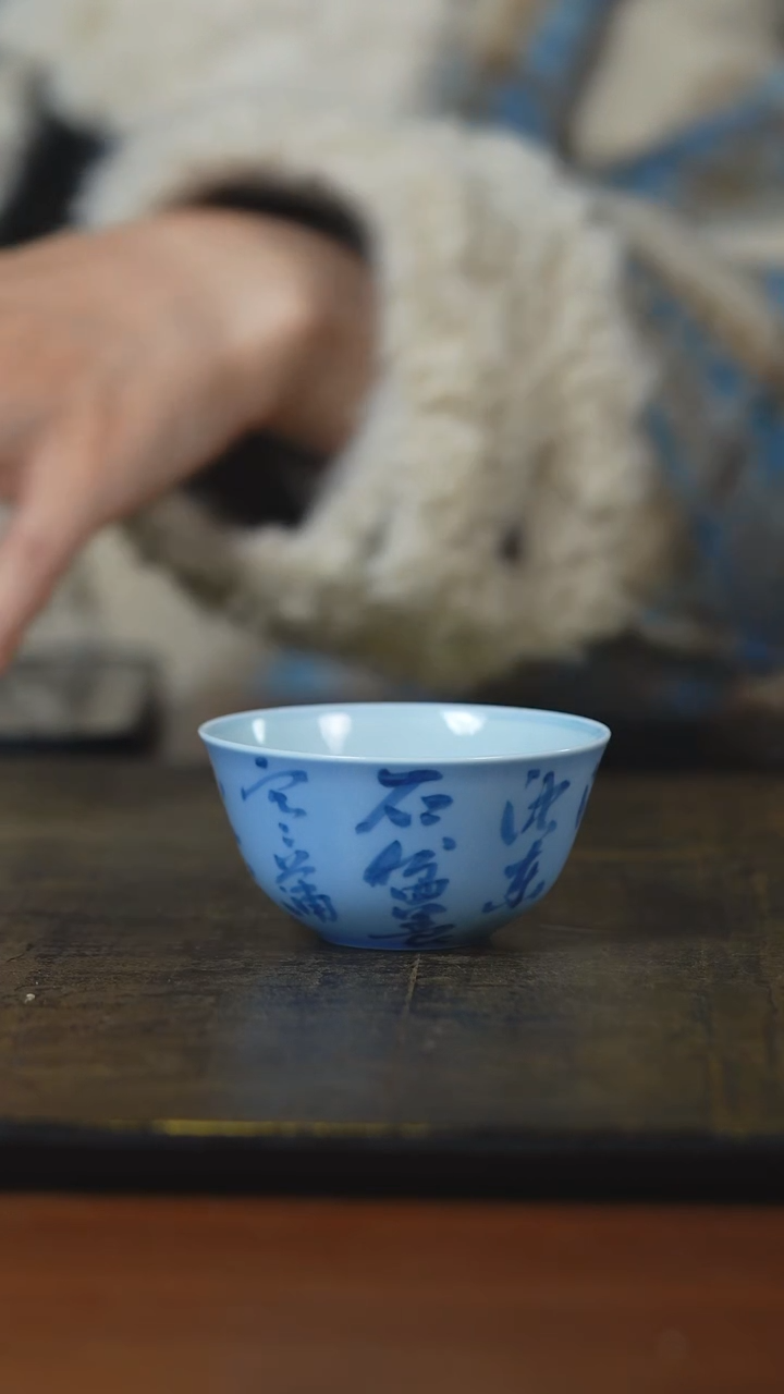 弥云斋寒蒲主人杯
