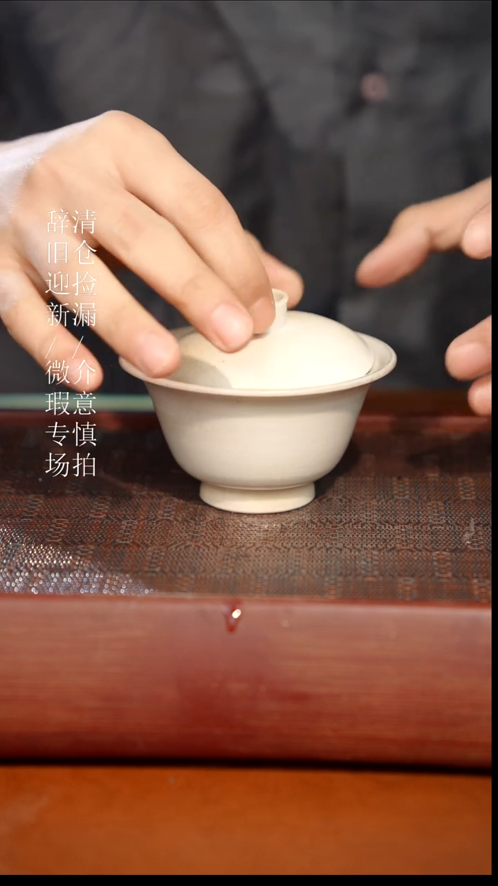 陶瓷瑕疵专场 奢瓷/瑞寅柴烧茶器758