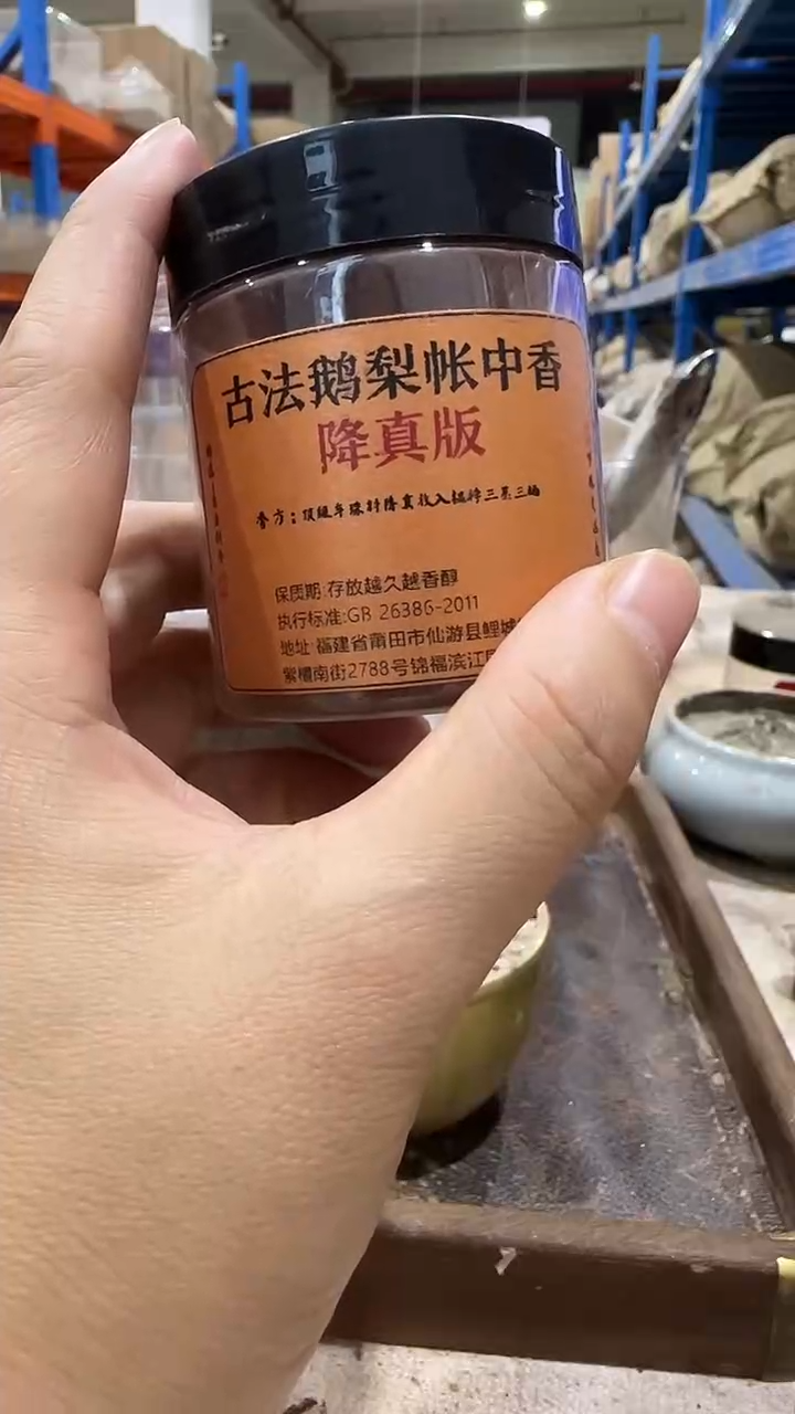 线香臻 古法鹅梨帐中香 降真香版 香粉10g