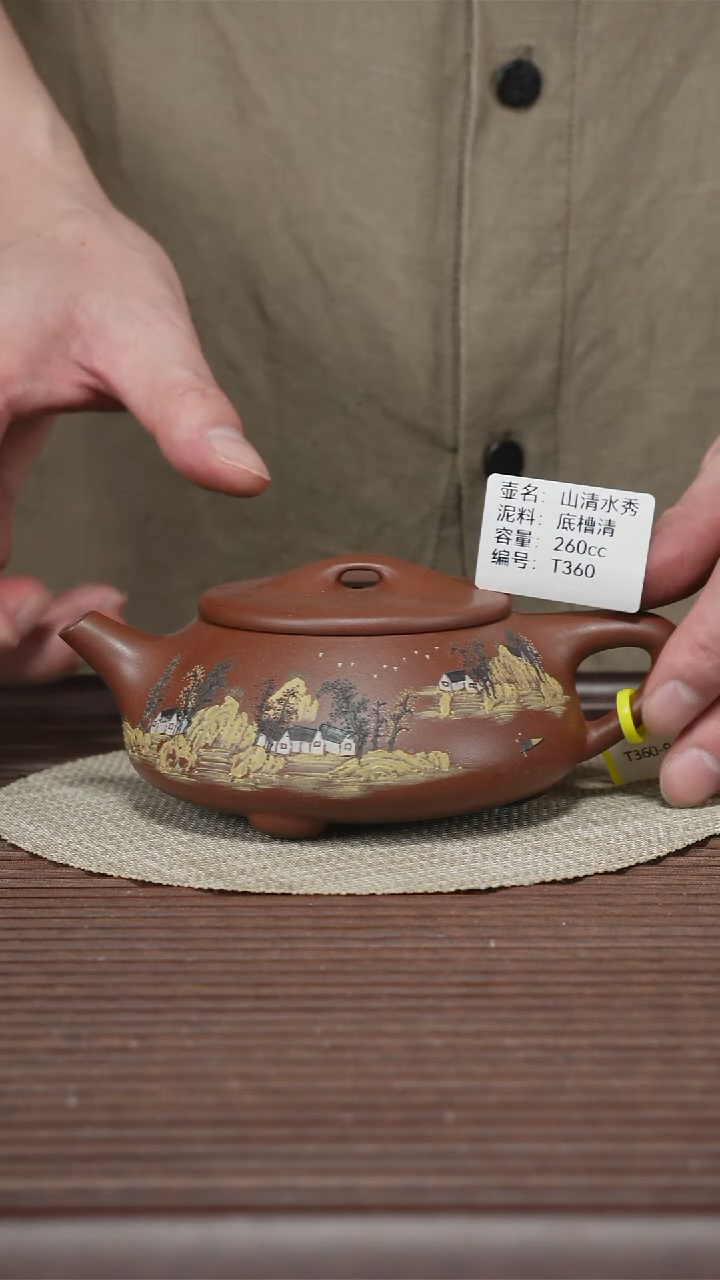 茶壶紫砂T360 底槽清 景舟石瓢 260cc 山清水秀