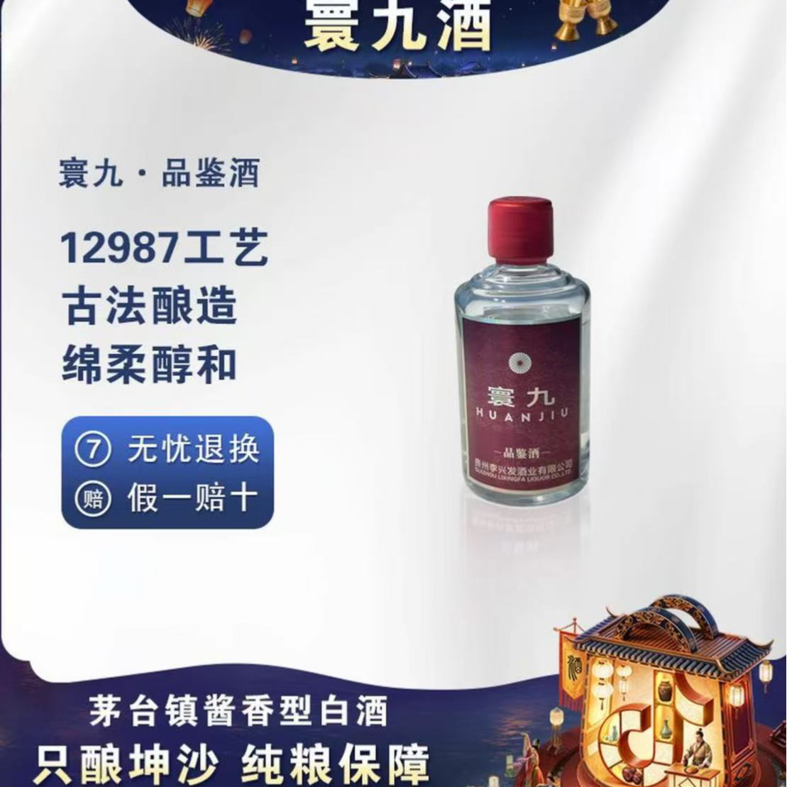 寰九品鉴酒100ml（165酒体）