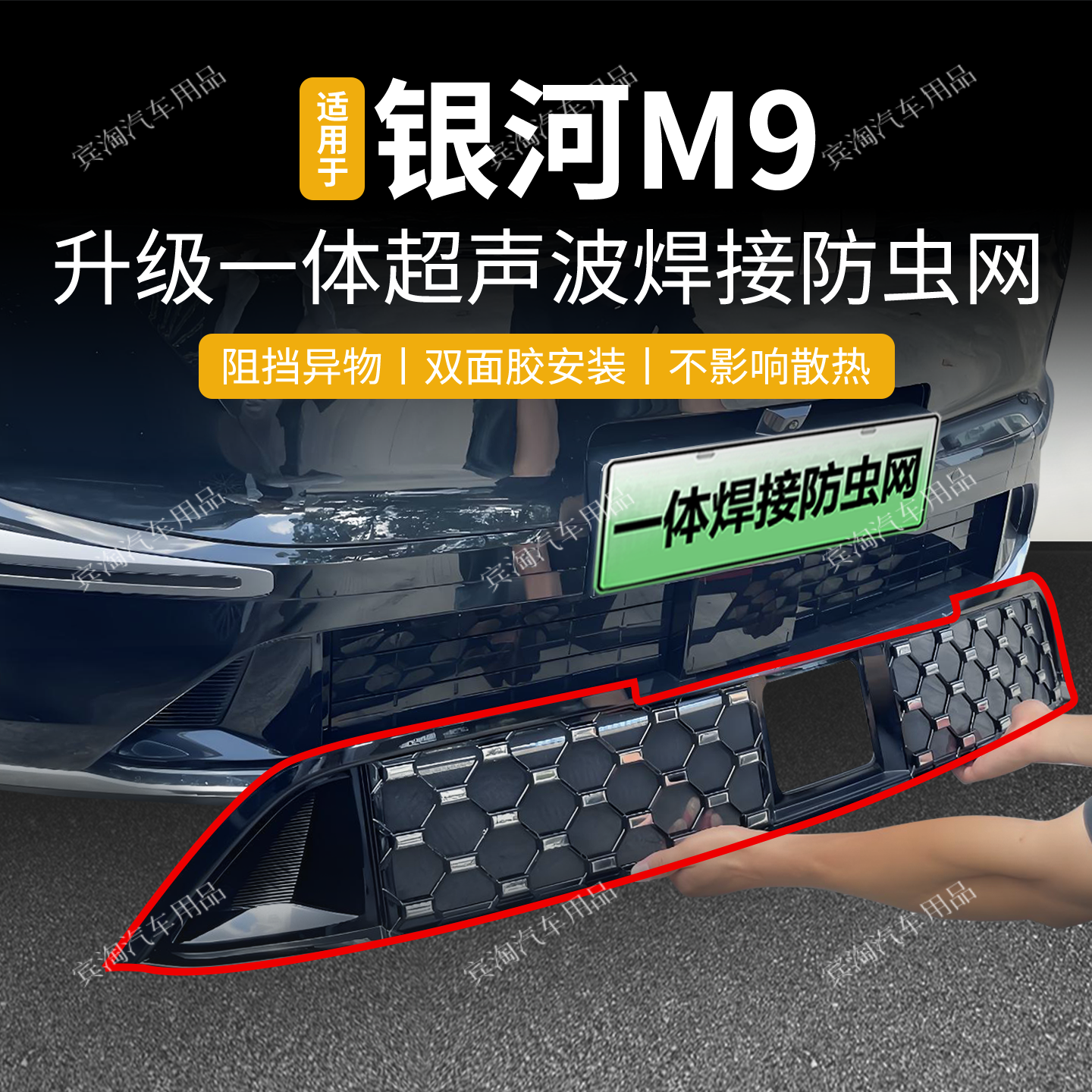 适用于吉利银河M9防虫网专用中网防蚊虫柳絮水箱保护网改装配件