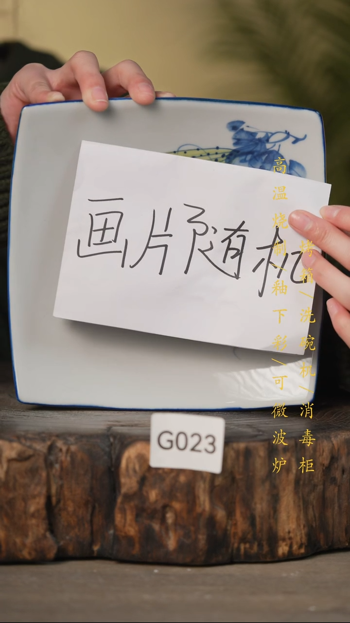 瓷片景德镇高温釉下彩可微波烤箱洗碗机023