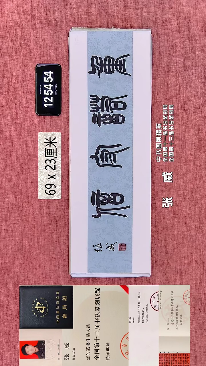 书法277    张老师书法作品