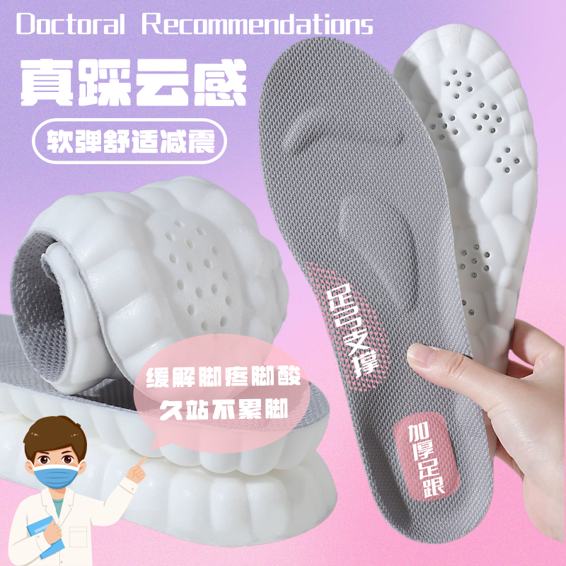 4d魔点按摩鞋垫运动加厚踩屎感防痛防崴脚足底筋膜炎超软底男女