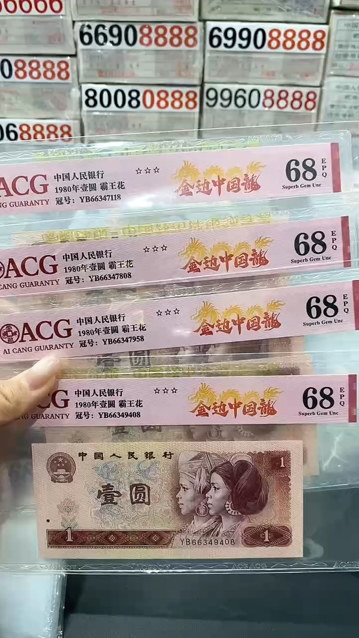【闪购商品】801金边中国龙68分3星尾8单张不挑号