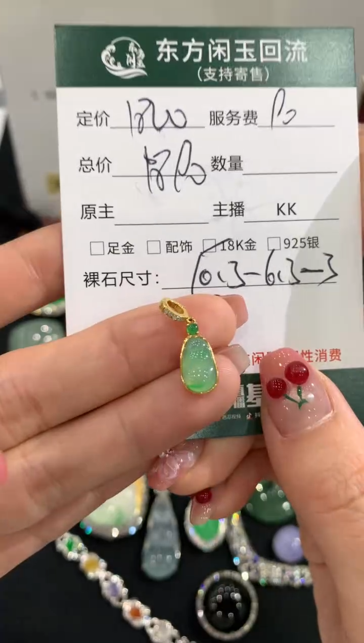 吊坠(不含链)18K金镶嵌翡翠豆子不退换