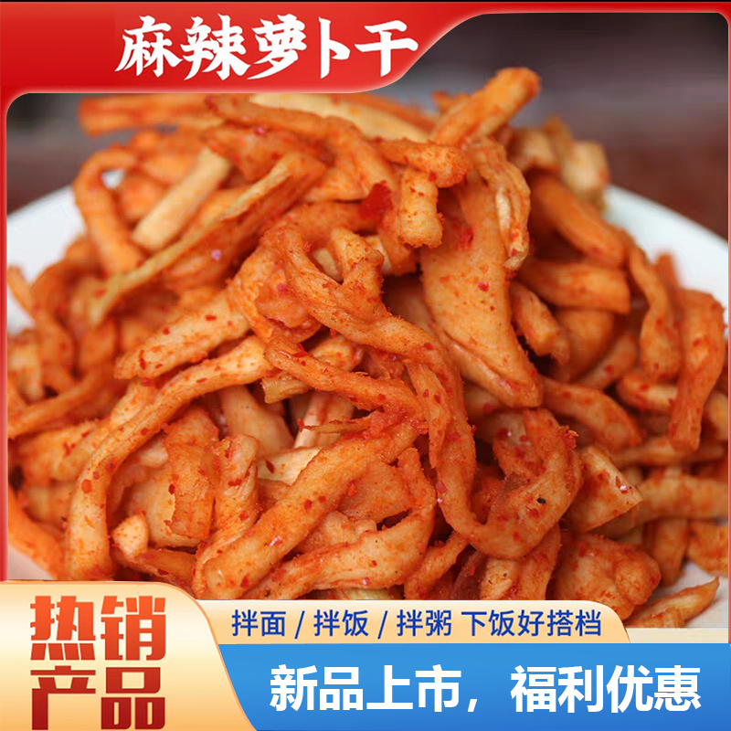重庆筷筷爽萝卜条萝卜干麻辣下饭开胃菜即食零食萝卜条